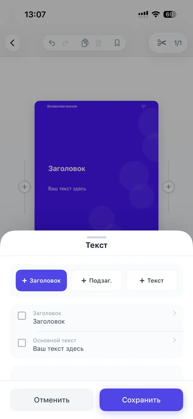 Редактор карусели