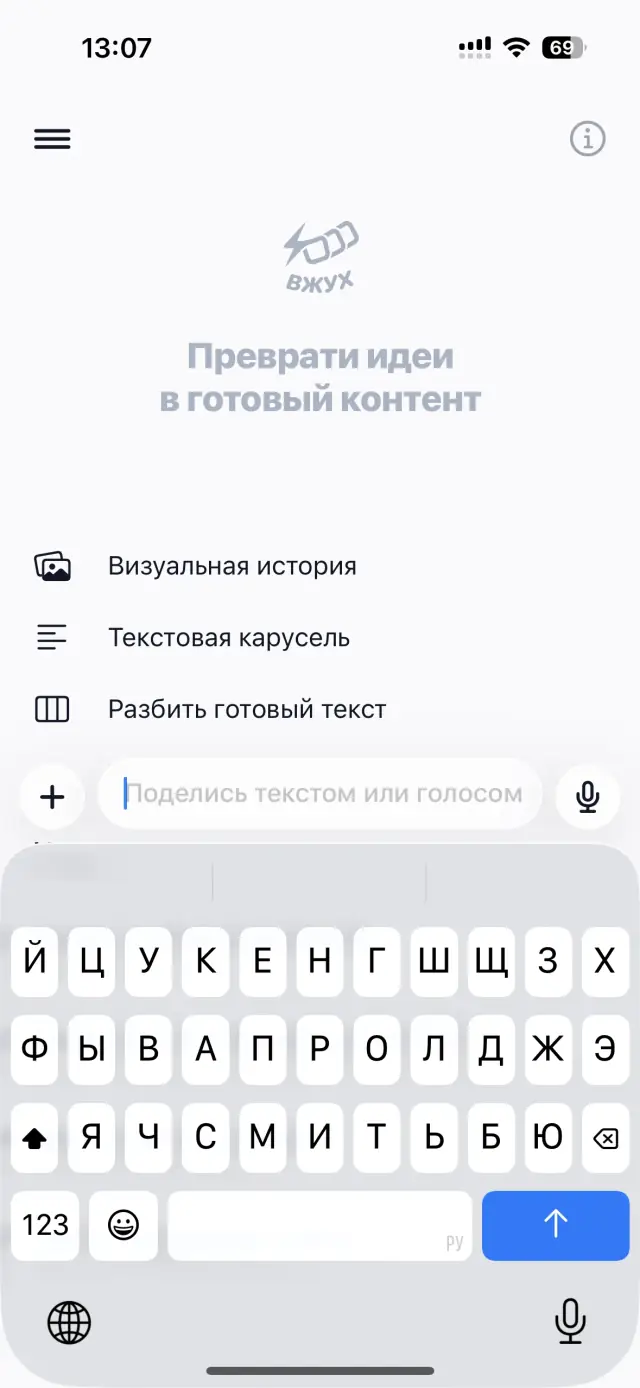 Главный экран Вжуха