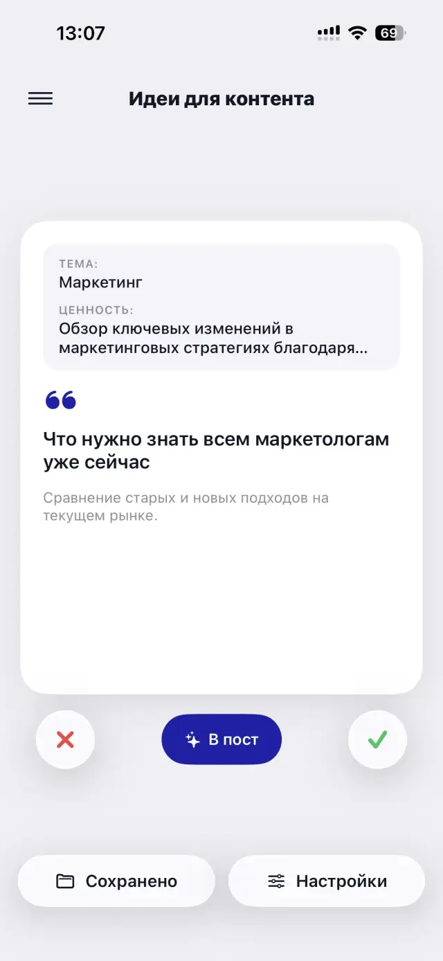 Раздел Идеи для контента