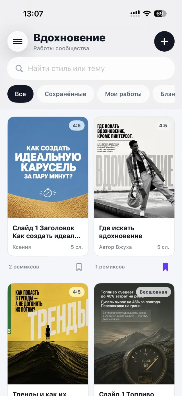 Раздел Вдохновение с работами сообщества