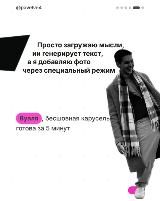 Бесшовная карусель, слайд 5